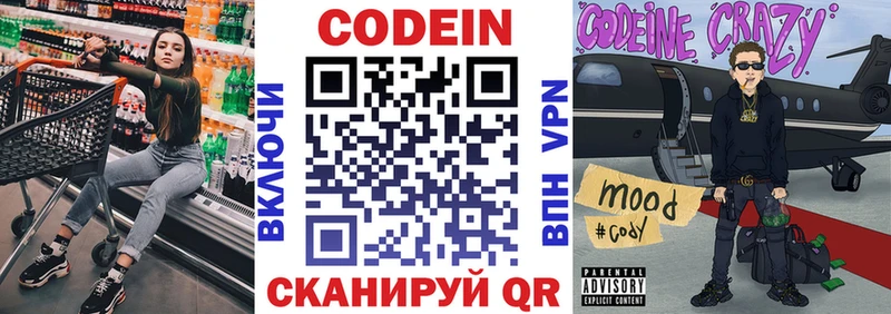 Кодеин Purple Drank  магазин продажи   Солнечногорск 